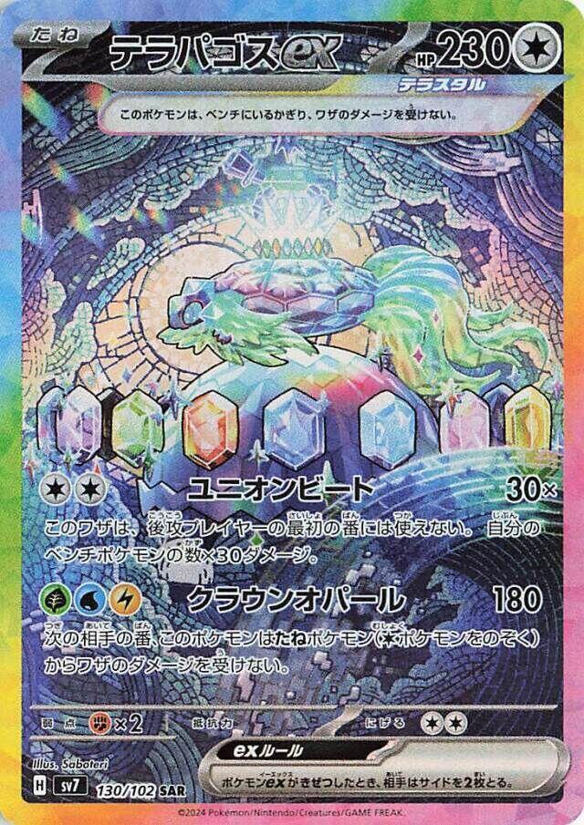 Pokemon - Stellar Miracle Booster Box (Korean)