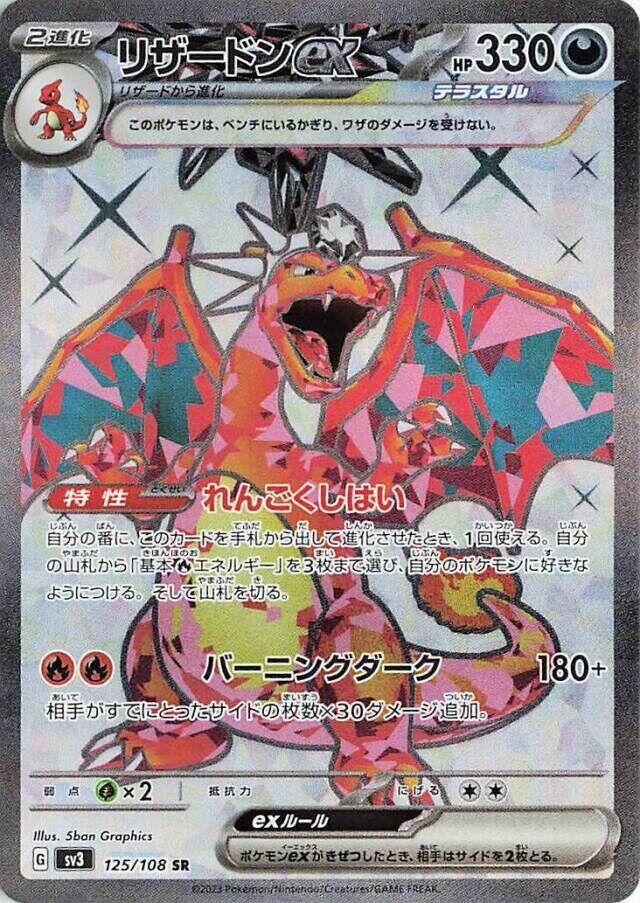 Charizard ex 125/108 – Scarlet & Violet
