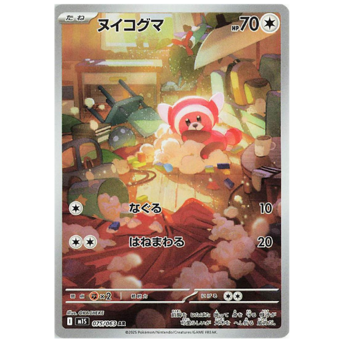 Stufful 075/063 - Art Rare (Japanese)