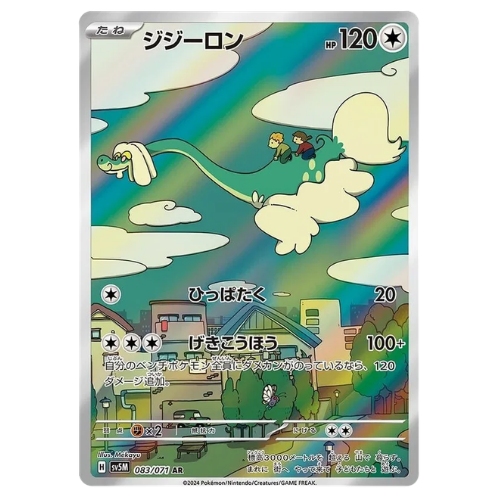 Drampa AR 083/071 (J)