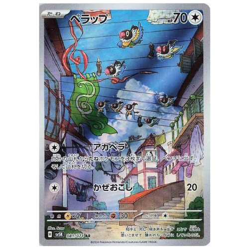 Chatot 081/071 - Art Rare (Japanese)