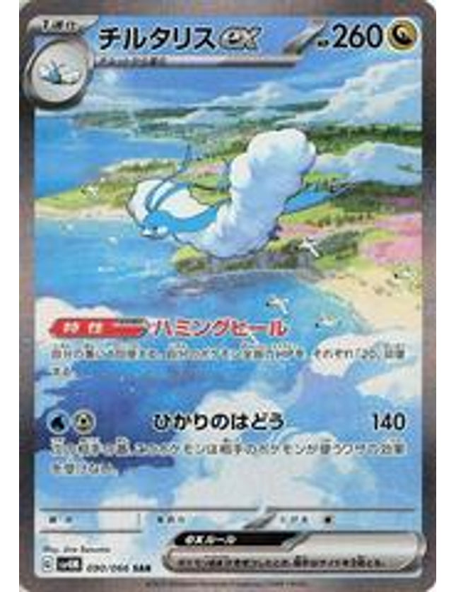 Pokemon - Future Flash Booster Box (Korean)