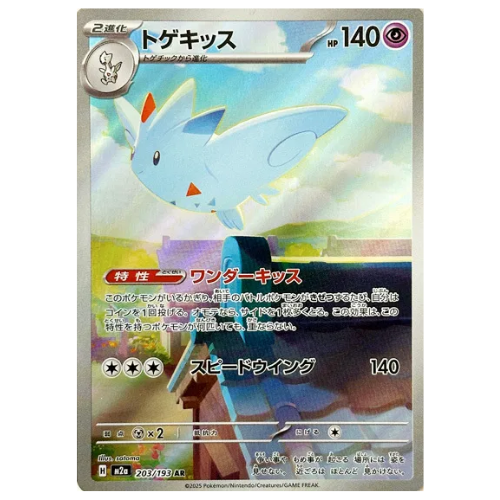 Togekiss AR 203/193 (J)
