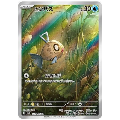 Feebas 110/106 - Art Rare (Japanese)