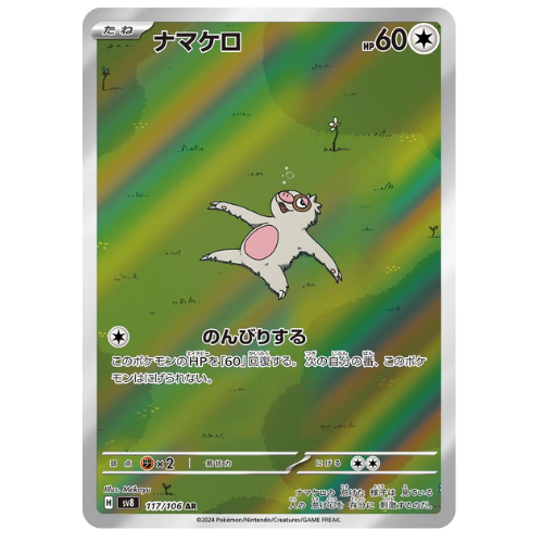 Slakoth 117/106 - Art Rare (Japanese)