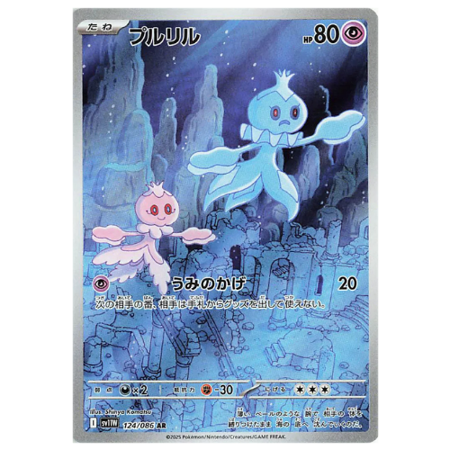 Frillish AR 124/086  (JP)