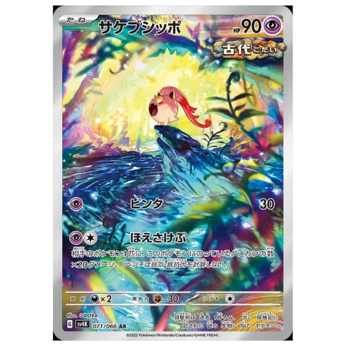 Scream Tail 071/066 - Art Rare (Japanese)