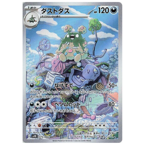 Garbodor 075/066 - Art Rare (Japanese)