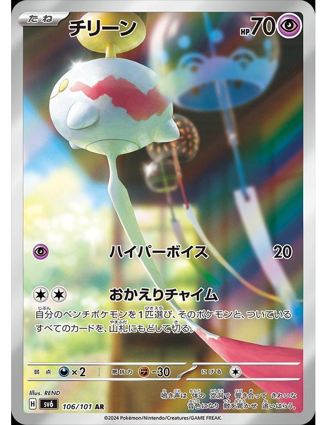 Pokemon - Chimecho 106/101 Art Rare (JP)
