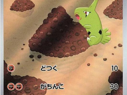 Pokemon - Larvitar 114/108 Art Rare (JP)