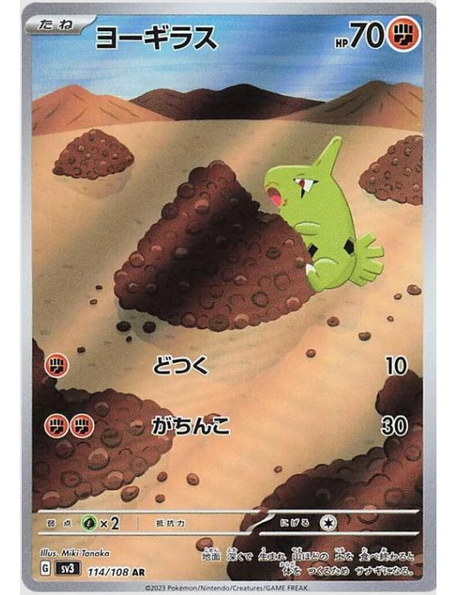 Pokemon - Larvitar 114/108 Art Rare (JP)
