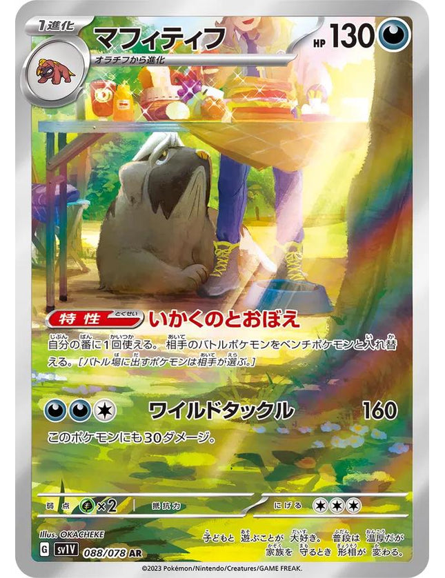 Pokemon - Mabosstiff 088/078 Art Rare (JP)