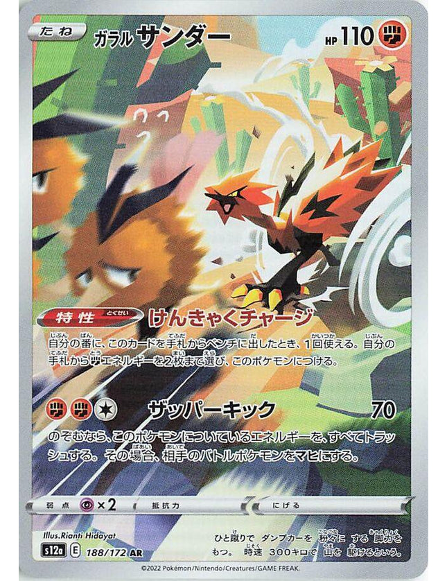 Pokemon - Galarian Zapdos 188/172 Art Rare (JP)