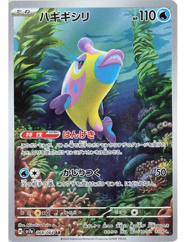 Pokemon - Bruxish 068/064 Art Rare (JP)