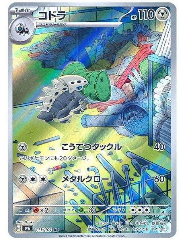 Pokemon - Lairon 111/101 Art Rare (JP)