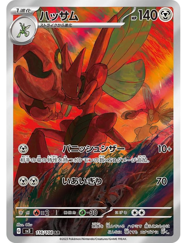 Pokemon - Scizor 116/108 Art Rare (JP)