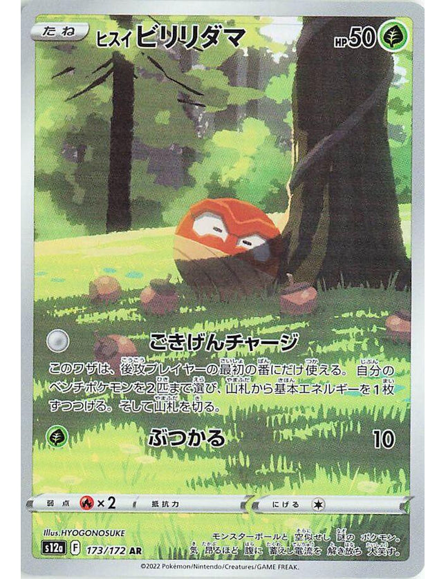 Pokemon - Hisuian Voltorb 173/172 Art Rare (JP)