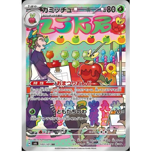 Dipplin 103/101 - Art Rare (Japanese)