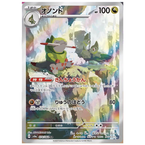 Fraxure 074/064 - Art Rare (Japanese)