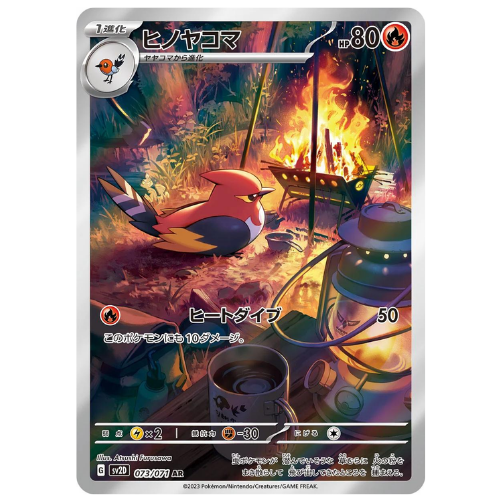 Fletchinder 073/071 - Art Rare (Japanese)
