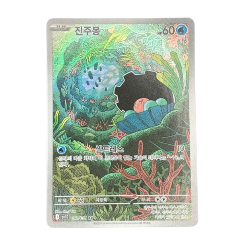 Clamperl Art Rare 102/098 (JP)