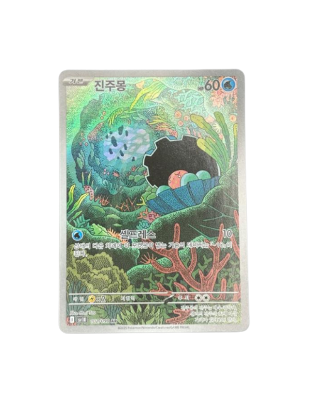 Pokemon - Clamperl Art Rare 102/098 (JP)