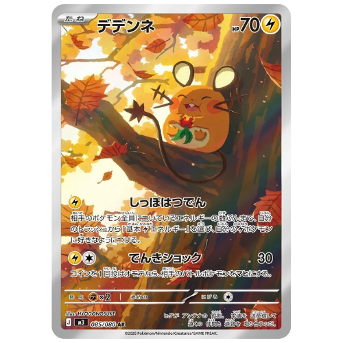 Dedenne 085/080 - Art Rare (Japanese)