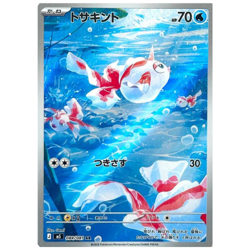 Goldeen 084/081 - Art Rare (Japanese)