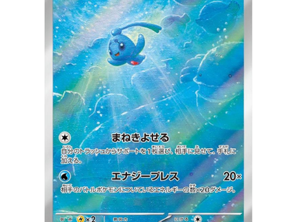 Phione 071/066 AR (JP)