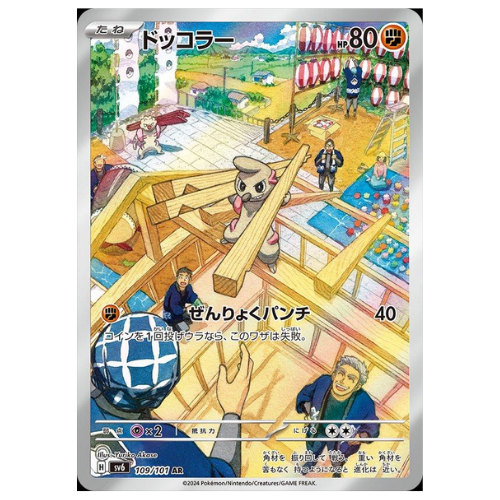 Timburr 109/101 - Art Rare (Japanese)