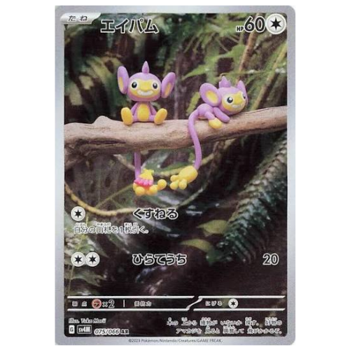 Aipom 075/066 - Art Rare (Japanese)