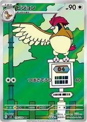 Pidgeotto 119/108 Art Rare (JP)