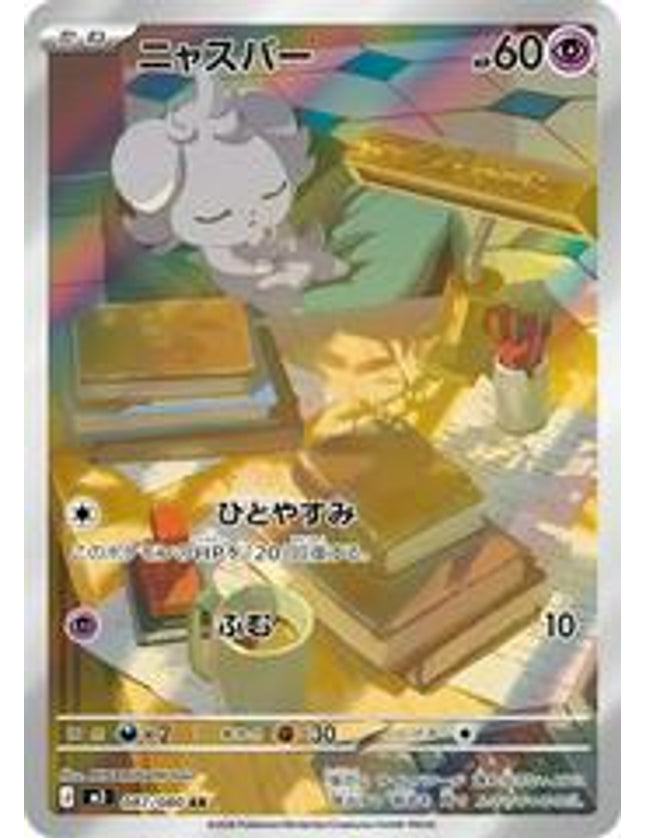 Pokemon - Espurr 087/066 Art Rare (JP)