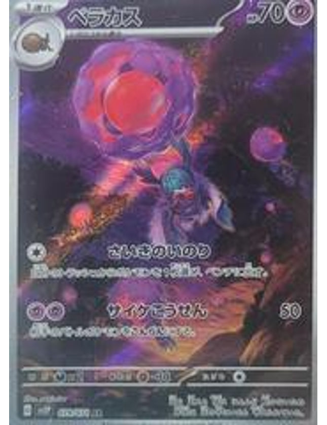 Pokemon - Rabsca 079/071 Art Rare (JP)
