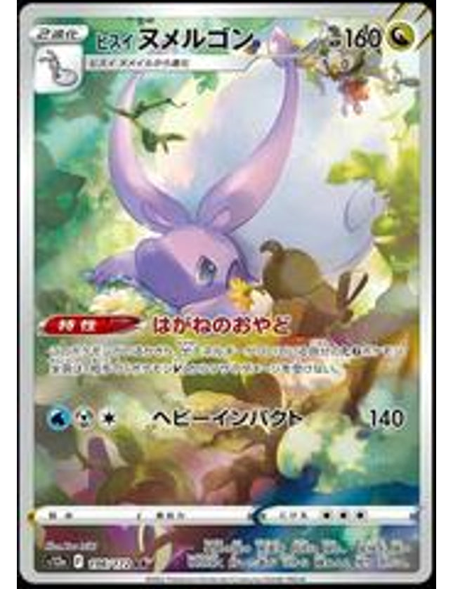 Pokemon - Hisuian Goodra Art Rare 196/172 (JP)