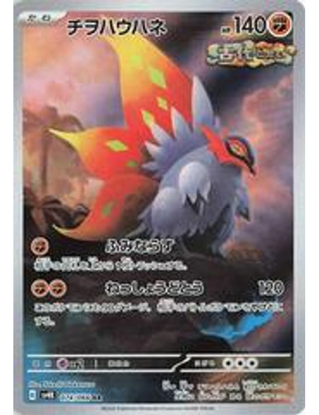 Pokemon - Slither Wing 074/066 Art Rare (JP)