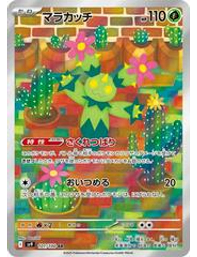 Pokemon - Maractus 101/100 Art Rare (JP)