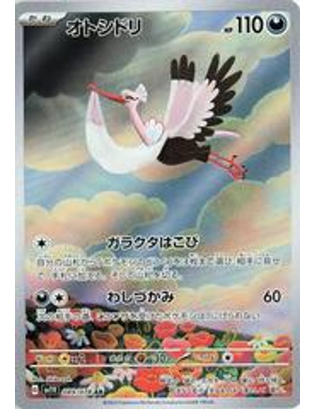 Pokemon - Bombirdier 089/078 Art Rare (JP)