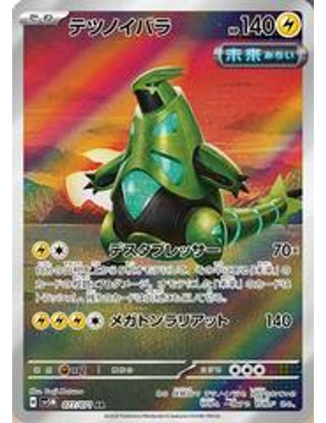 Pokemon - Iron Thorns 077/071 Art Rare (JP)