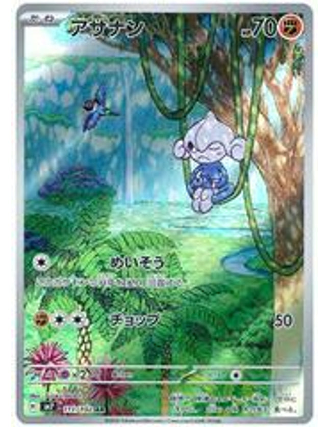 Pokemon - Meditite 111/102 Art Rare (JP)