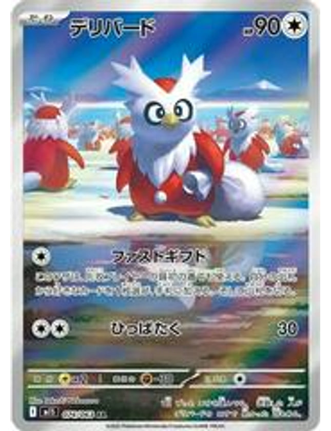 Pokemon - Delibird  074/063 Art Rare (JP)