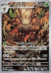 Shiftry 072/071 Art Rare (JP)