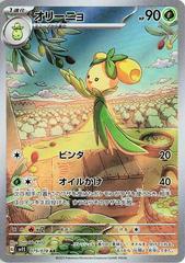 Dolliv 079/078 Art Rare (JP) (Kopya)