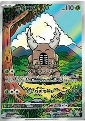Pinsir 067/066 Art Rare (JP)