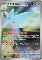 Pokemon - Togekiss 203/193 Art Rare (JP)