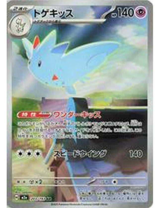 Pokemon - Togekiss 203/193 Art Rare (JP)