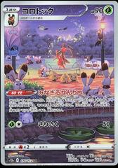 Kricketune 174/172 Art Rare (JP)
