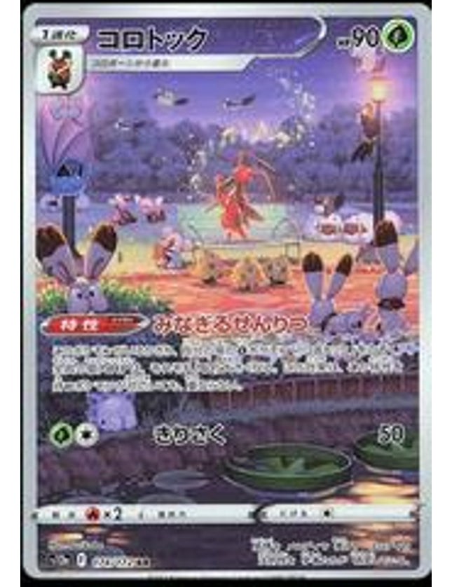 Pokemon - Kricketune 174/172 Art Rare (JP)