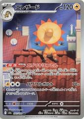 Heliolisk 201/193 Art Rare (JP)