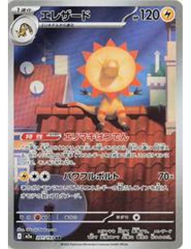 Pokemon - Heliolisk 201/193 Art Rare (JP)